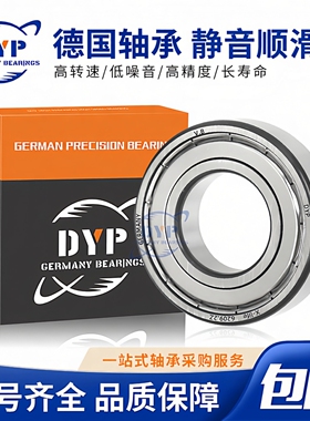 德国进口DYP高速轴承6934 6936 6938 6940  6944 6948 6952 M 2Z