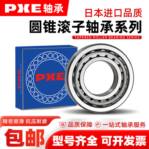 PXE日本进口品质圆锥轴承 HR32009XJ 32010 32011 32012 32013