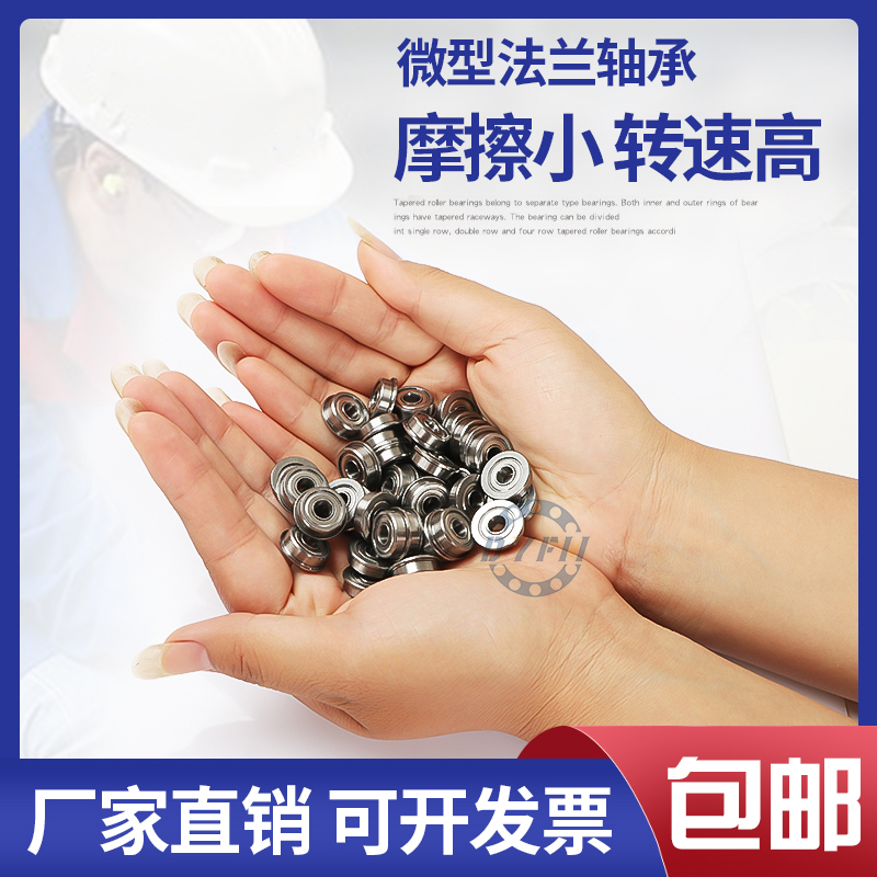 丹洋法兰挡边轴承 F683 F684 F685 F686 F687 F688 F689 ZZ