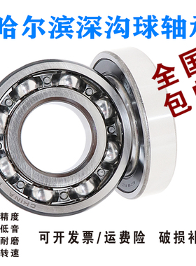 哈尔滨轴承6900 6901 6902 6903 6904 6905 6906 6907Z 2RS ZZ RS