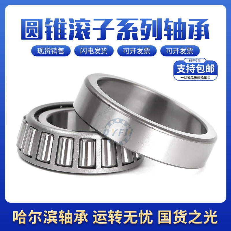 哈尔滨圆锥滚子轴承33112X2