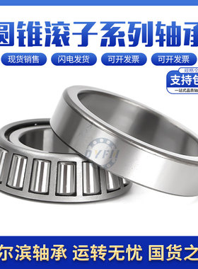 哈尔滨制非标圆锥滚子轴承L44649/ 10 尺寸26.988*50.292*14.732