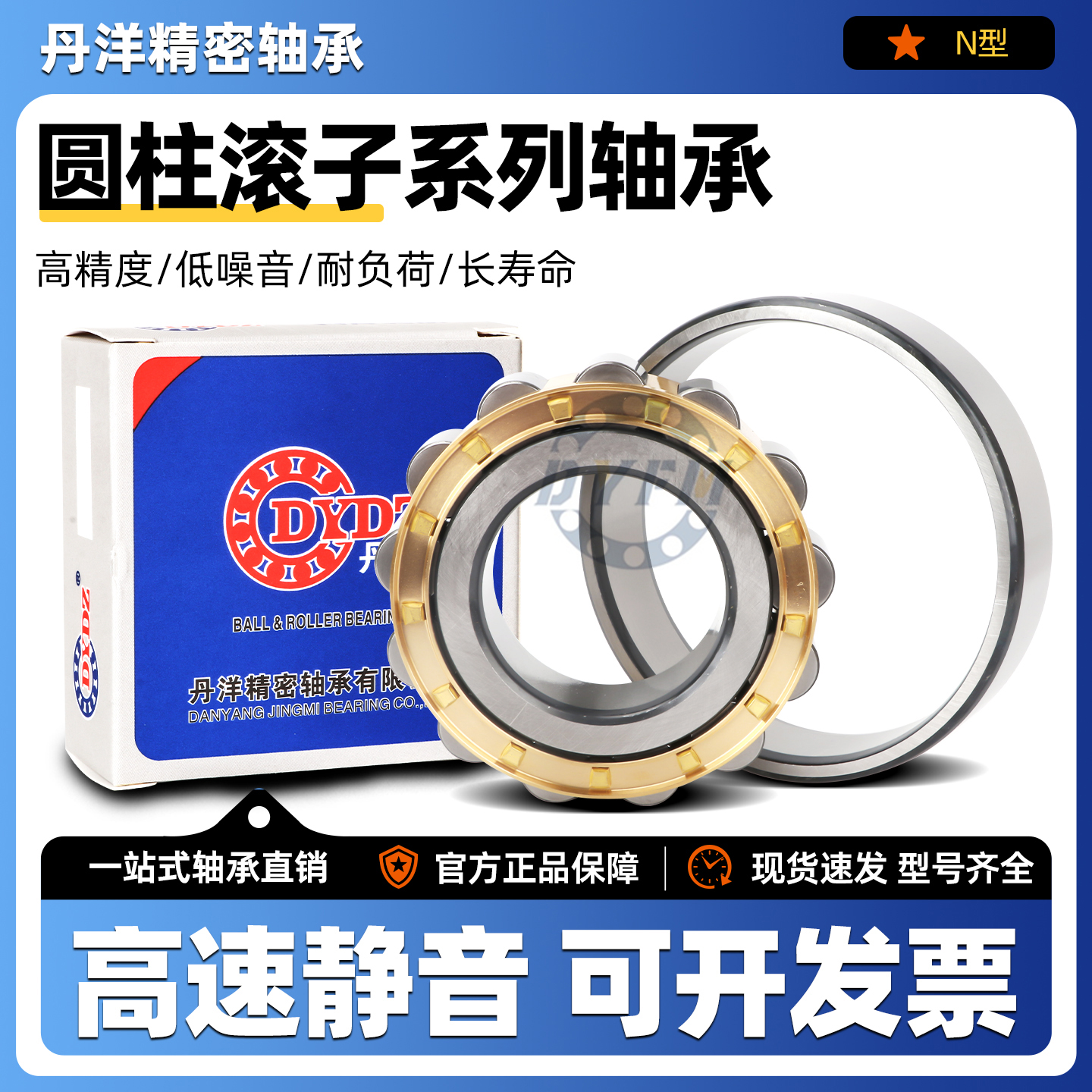 丹洋圆柱滚子轴承NU2205