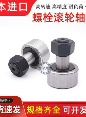 日本进口螺栓滚轮轴承KR KRV16 19 22 26 30 32 35 40 52 62PP