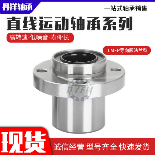 丹洋指向方法兰直线轴承LMKP6 8 10 12 13 16 20 25 30 35 40UU