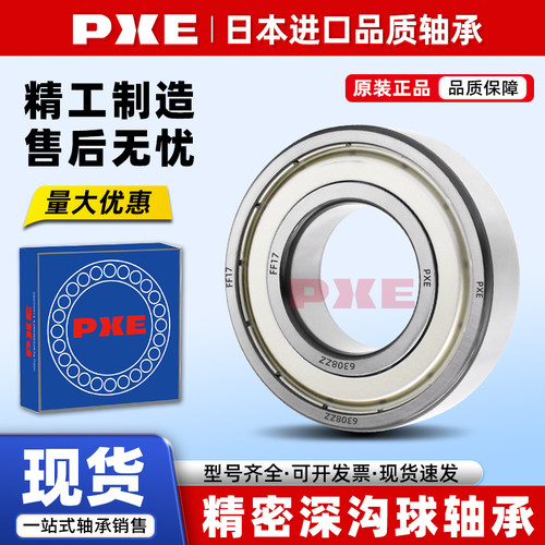 PXE日本进口品质轴承 608 6000 6001 6002 6003 6004 6005 6006ZZ