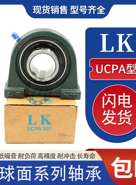 福建LK外球面窄立式座轴承UCPA204 PA205 PA206 PA207 PA208