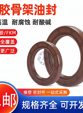 氟胶TC骨架油封95*110*115*120*125*130*140*8*10*12*14*13耐高温
