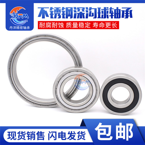 丹洋进口质量不锈钢轴承S6403
