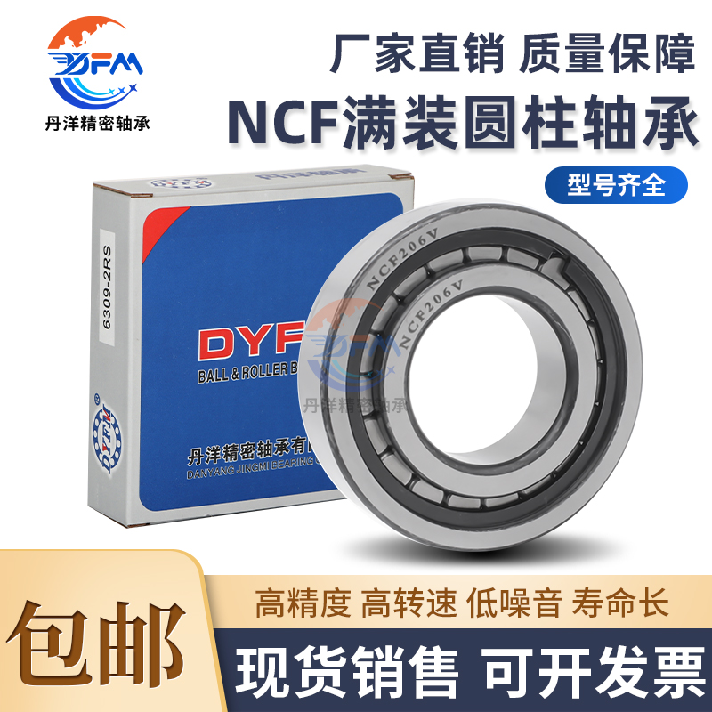 丹洋满珠圆柱滚子轴承NCF206V
