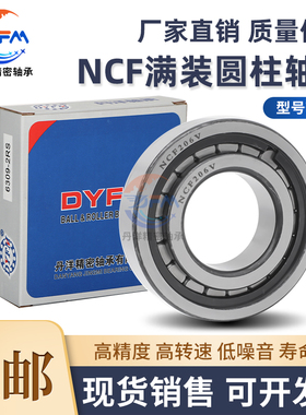 丹洋满珠圆柱滚子轴承 NCF NCL 202 203 204 205 206V