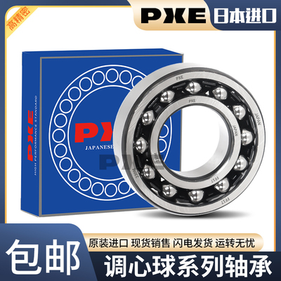 日本调心球轴承进口进口丹洋