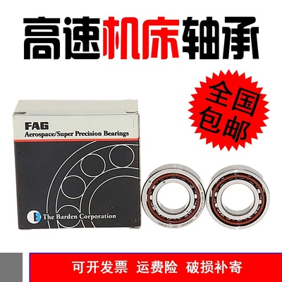 fag德国丝杆p4db精密机床轴承