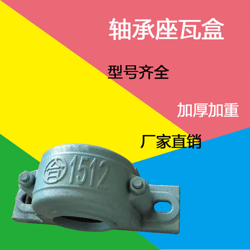 轴承座 轴壳 瓦盒22 1504 1505 1506 1507 1508 1509 1510 1511