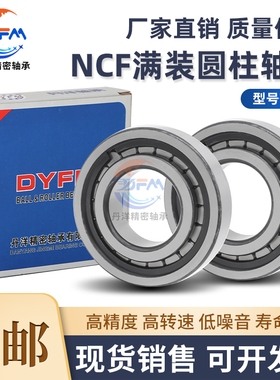 丹洋满珠圆柱滚子轴承NCF2310 2311 2312 2313 2314 2315 V