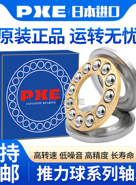 日本进口PXE微型推力球轴承 F4-9M F4-10M F5-10M F5-11M F5-12M