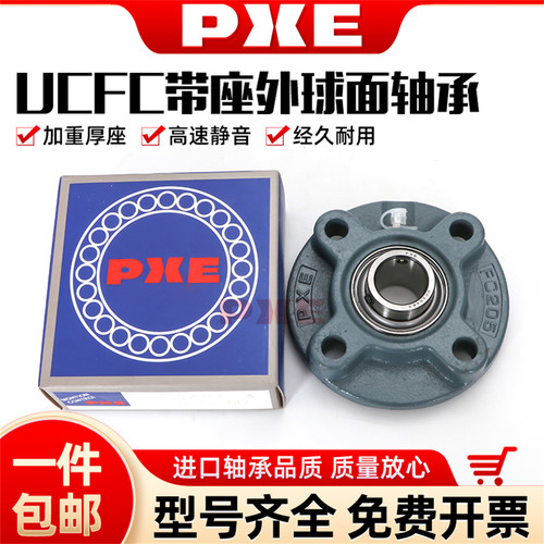 PXE日本进口品质带座外球面轴承UCFC207 FC208 FC209 FC210 FC211