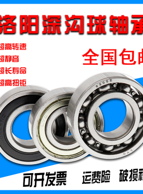 洛阳深沟球轴承6307 6308 6309 6310 6311 6312 6313 E ZZ 2RZ
