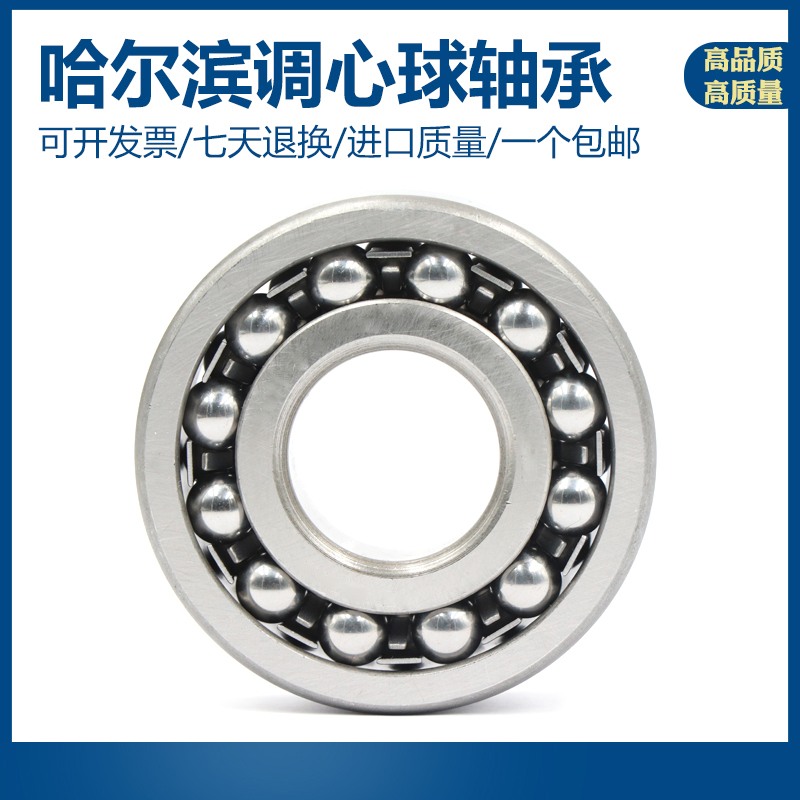 哈尔滨调心球轴承调心球丹洋