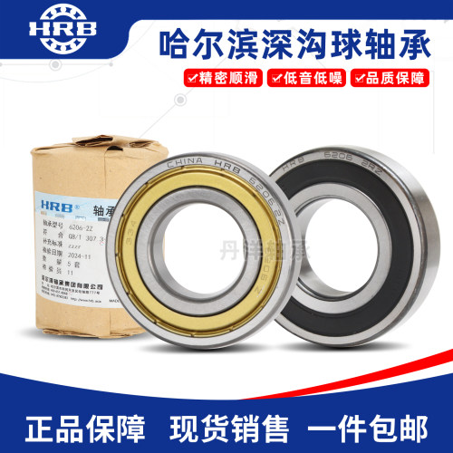 正品HRB哈尔滨轴承 6007 6008 6009 6010 6011 6012 6013 2Z 2RZ