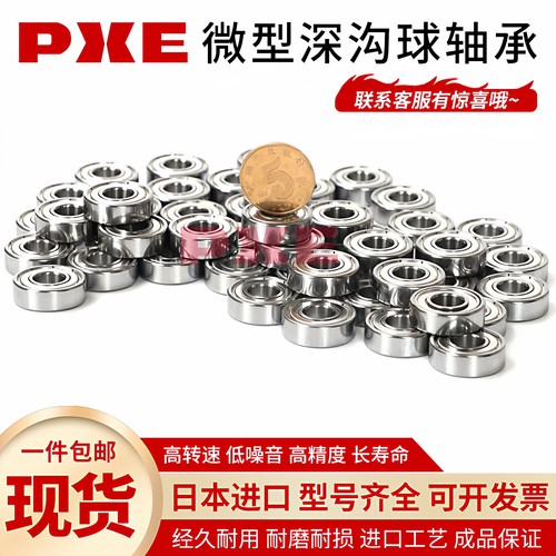 日本进口nsk微型精密高速轴承