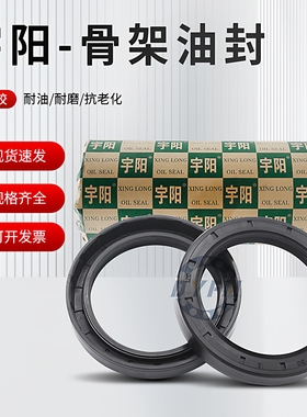 国产宇阳骨架油封大全TC90*110/115/120/125/130*10/12规格尺寸全
