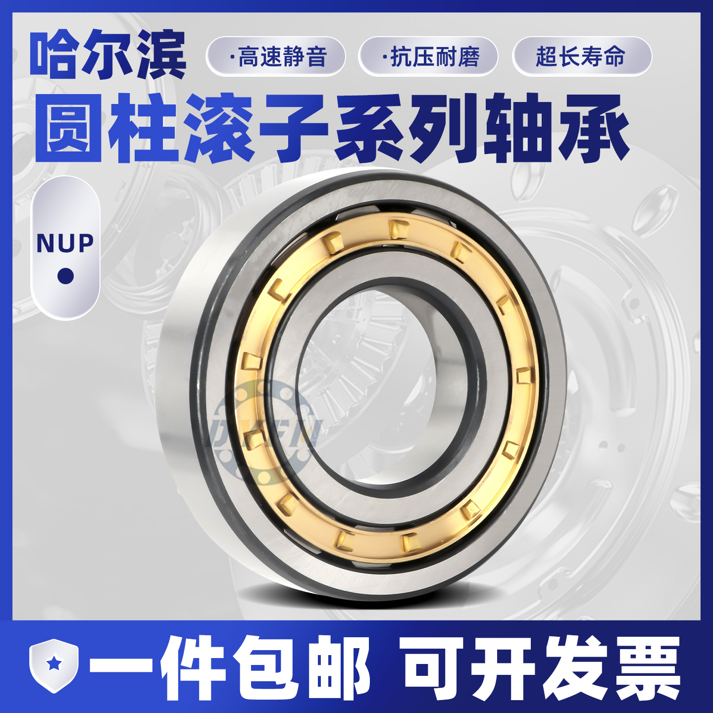 哈尔滨通用圆柱滚子轴承NF409