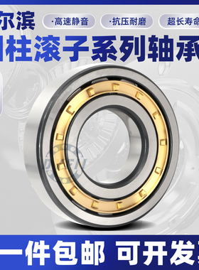 哈尔滨通用圆柱轴承N NU NJ RN NUP NF2218 2219 2220 2222EMC3 4