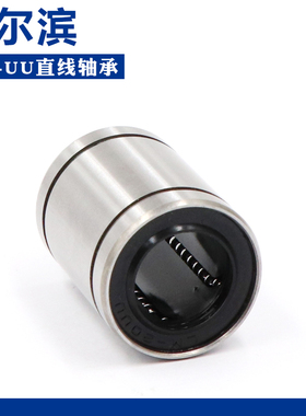 哈尔滨直线轴承LM 35 40 50 60 80 100 120 150 UU