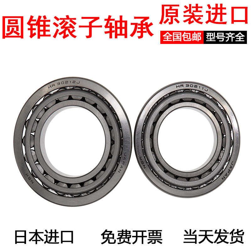 进口轴承进口日本hr30202轴承