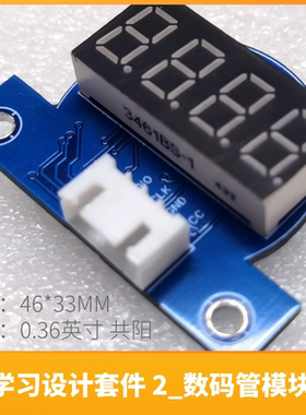 2_TM1637数码管模块-Air780EPM学习设计单片机套件