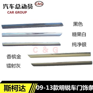 饰防擦条防撞亮条带漆 车身亮条车门板饰条装 斯柯达明锐07 17款