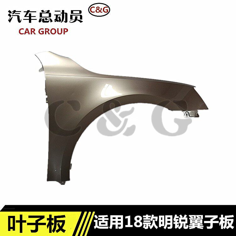 烤漆叶子板叶子板申通成品