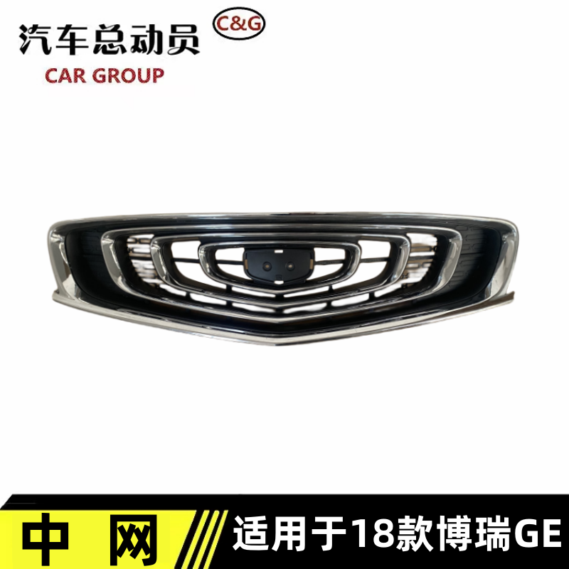 博瑞GE中网全新发售原车