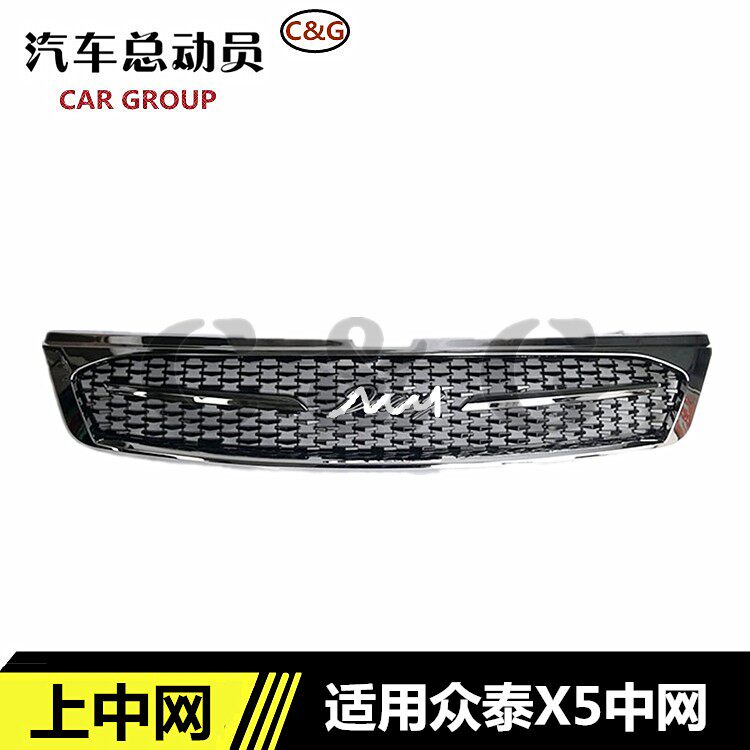 适用众泰大迈X5中网总成大迈X5前保险杠上中网通风格栅X5散热器网