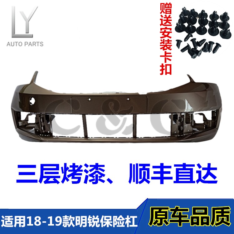 原车款明锐前保险杠明创车驿站