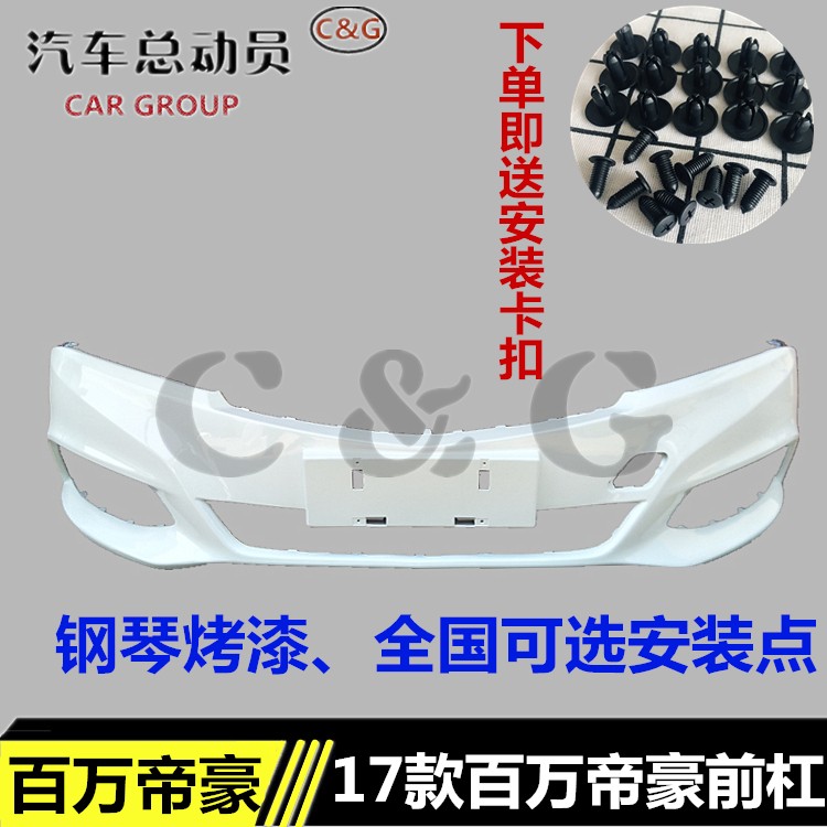 烤漆成品保险杠前后保险杠申通
