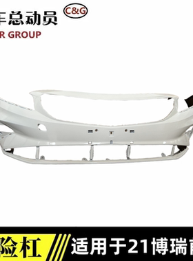适用吉利博瑞21款前保险杠博瑞GC7前杠保护杠防撞护杠带烤漆原车