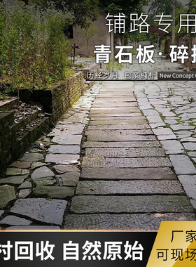古建材料青石碎拼乱石冰裂自然
