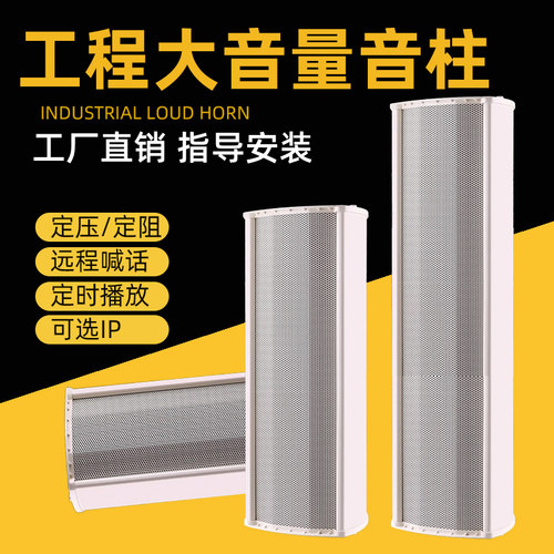 工程级户外大功率防水远程音柱