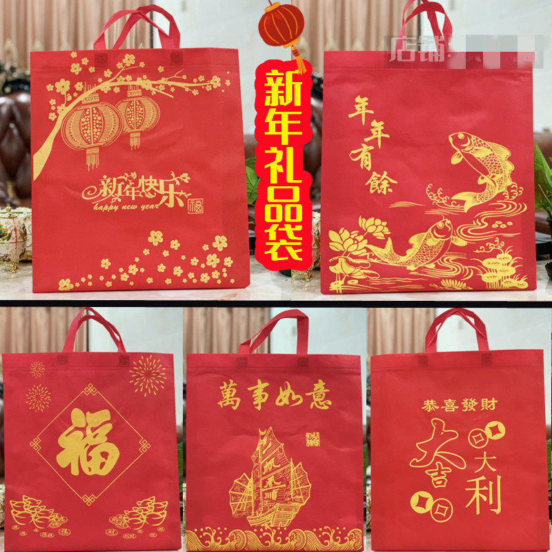 无纺布礼品袋年年有余新年春节节礼品袋/塑料袋
