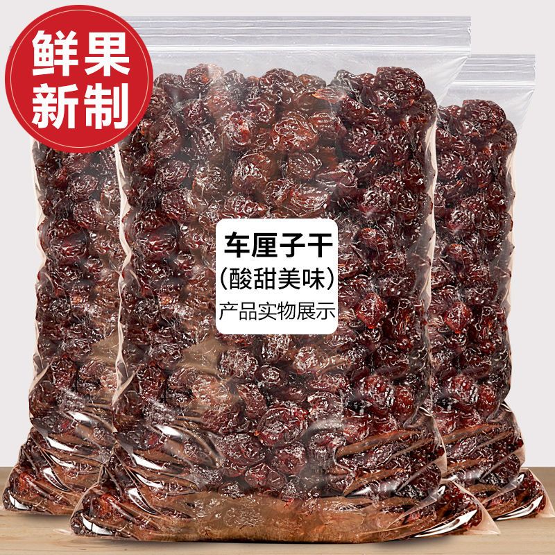 酸甜樱桃干500g无核车厘子干果脯蜜饯水果凉果办公零食烘焙原材料