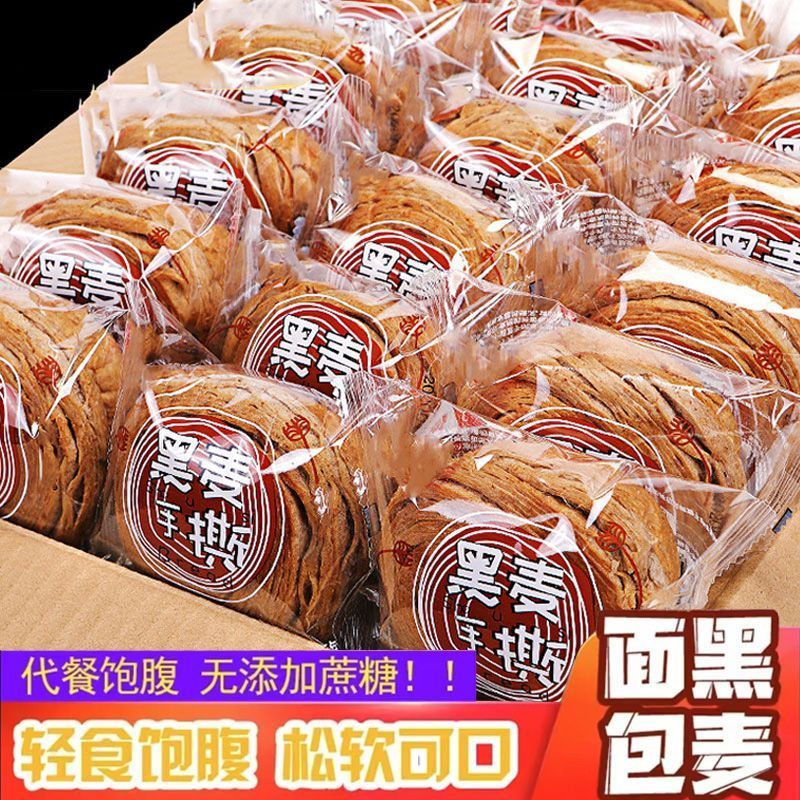 0蔗糖轻食黑麦手撕面包早餐食品全麦粗粮饱腹代餐学生断糖抗饿