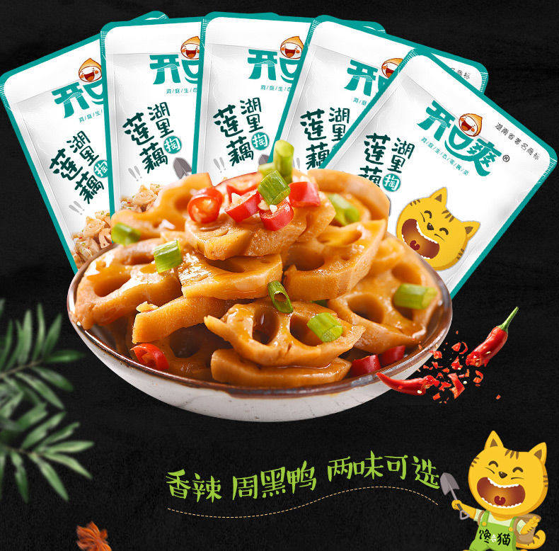开口爽藕片30包香辣藕片