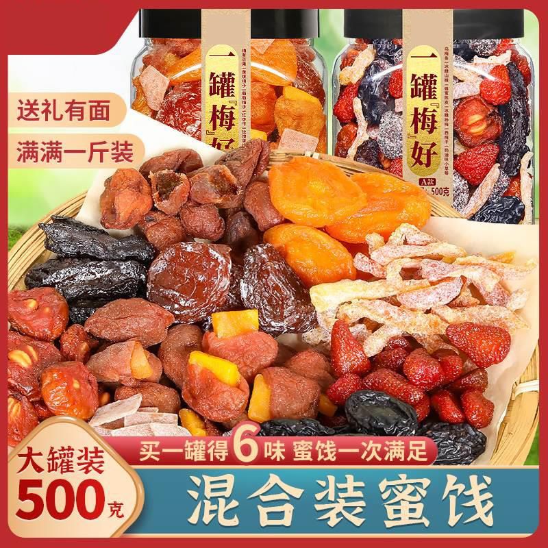 一罐梅好500g草莓红杏冰糖杨梅话梅西梅干酸甜梅子办公室网红零食