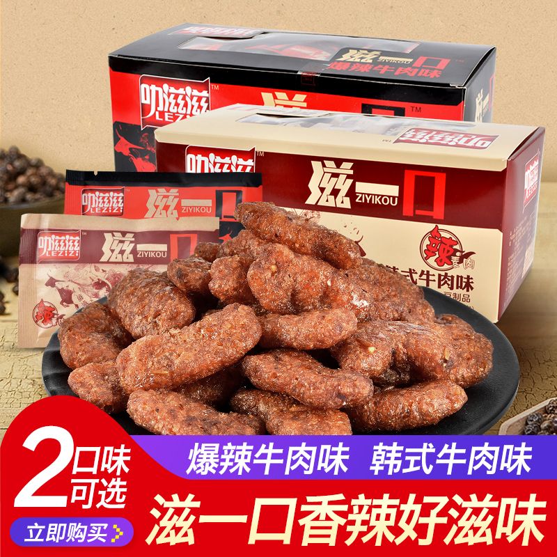 叻滋滋滋一口香菇肥牛豆制品韩式素牛肉辣素肉怀旧辣条零食礼包