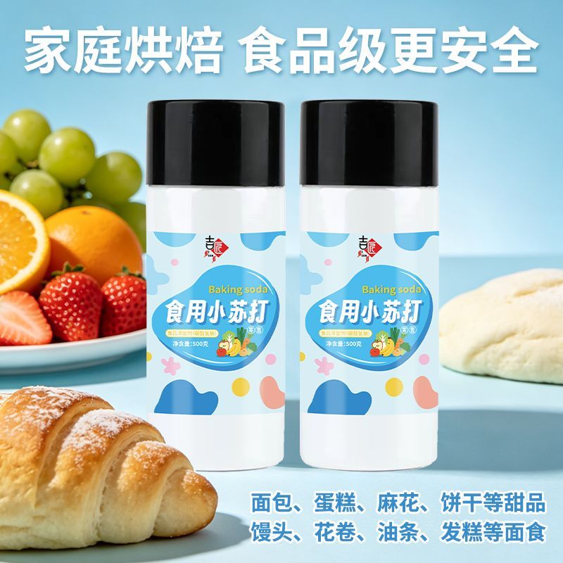 食用小苏打食品级烘焙用苏打粉瓶装小苏打多功能去污清洁厨房