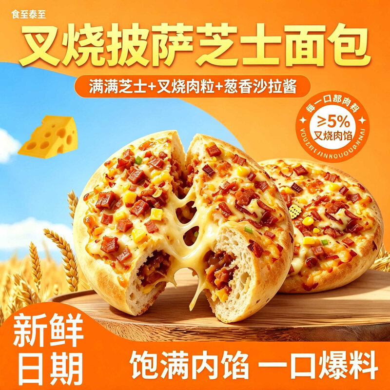 叉烧披萨芝士面包葱香沙拉酱夹心面包宿舍儿童糕点学生零食整箱