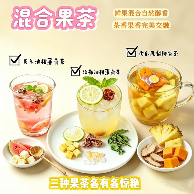 混合花果茶油柑茶混搭果茶组合装独立包装办公宿舍解腻解渴酸甜