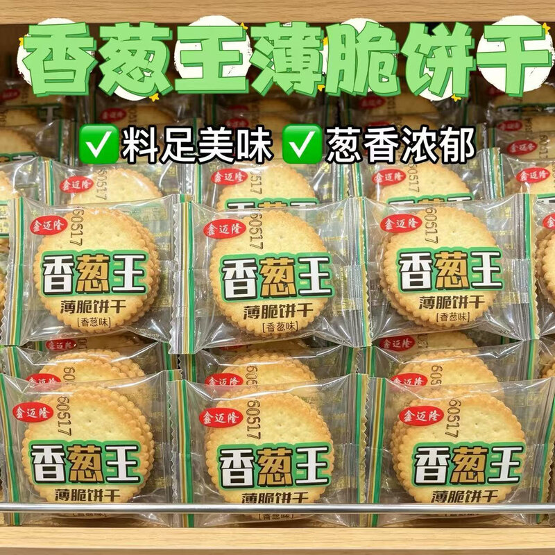 独立小袋香葱薄饼葱油味薄脆饼干网红儿童怀旧薄脆解馋早餐零食品